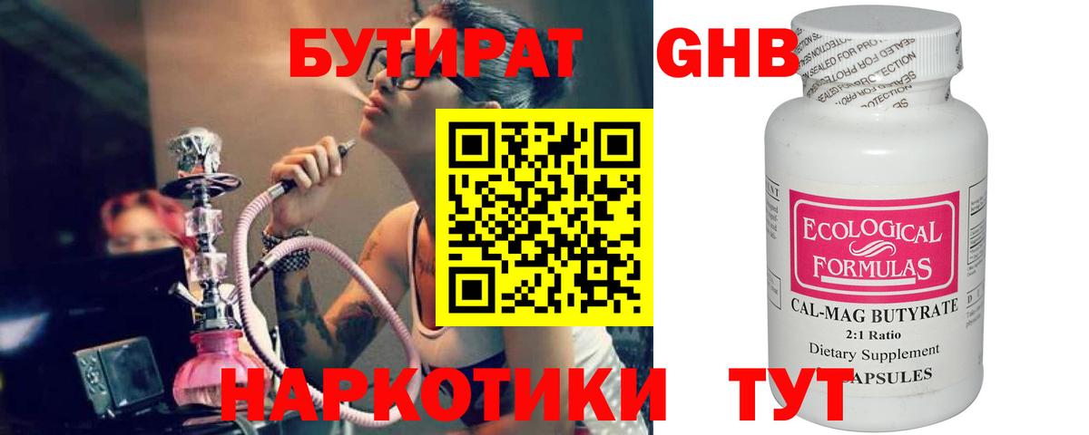 Бутират оксана Белая Калитва