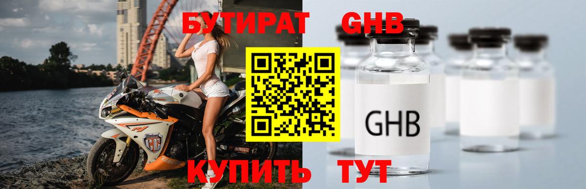 Белая Калитва  Бутират оксибутират  Вход с VPN 