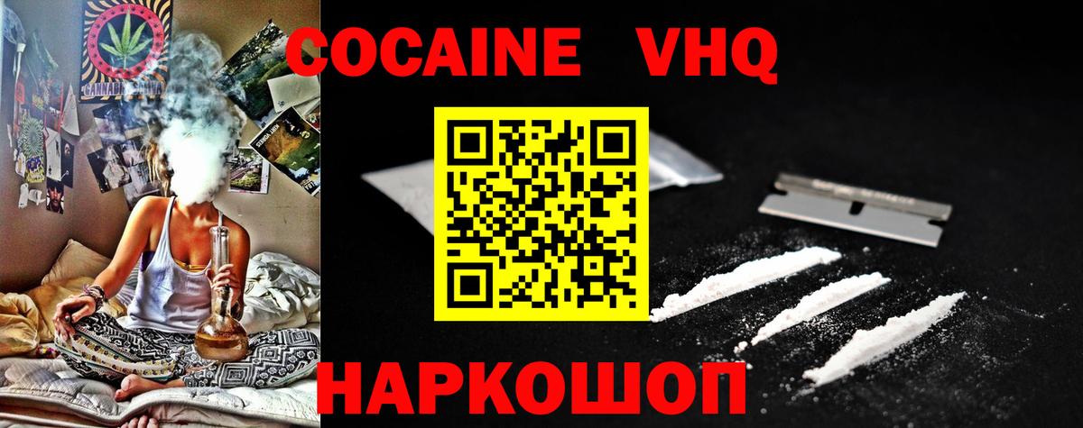 КОКАИН VHQ  КОКАИН Columbia  Вход с VPN  Белая Калитва 