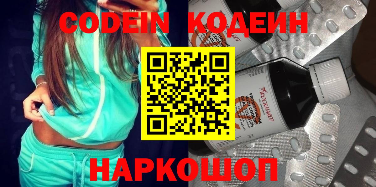 Кодеин Purple Drank  Вход с VPN  Белая Калитва  Кодеин Purple Drank 