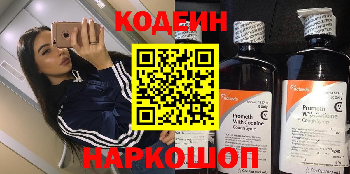 Кодеин Purple Drank Белая Калитва