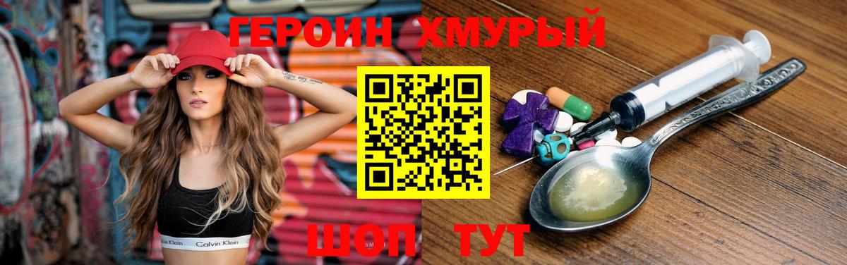 Героин герыч Белая Калитва