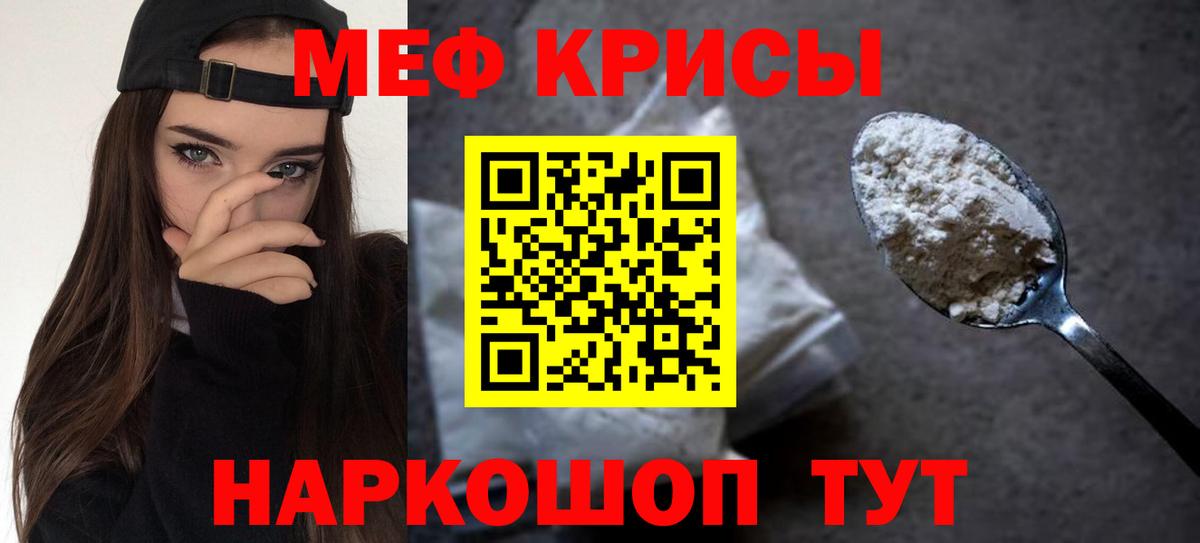 Меф мяу мяу  Белая Калитва