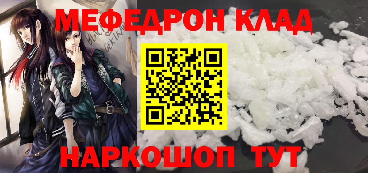 Меф  Вход с VPN  МЕФ 4 MMC  Белая Калитва  МЯУ-МЯУ VHQ 