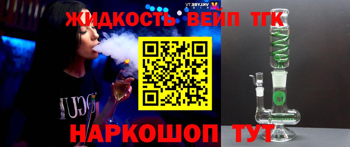 ТГК THC oil Белая Калитва